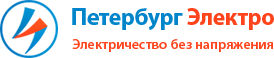 Петербург Электро — электротехническая компания Санкт-Петербурга